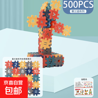 Children's digital building blocks early education educational toys large square plastic plug-in house set assembly for boys and girls enlightenment morandi 500pcs-bag
