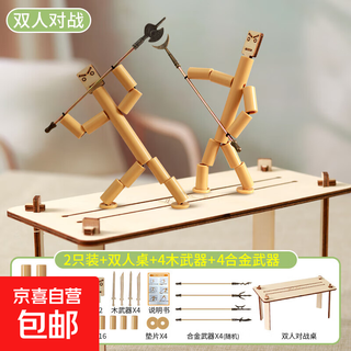 The same style as the textbook bamboo man vs. primary school students sixth grade textbook synchronous double game toy handmade parent-child bamboo man double pack 8 weapons for free