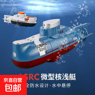 迷你潜水艇玩具男孩无线遥控充电动核潜艇小型玩具船军事模型儿童 蓝色【遥控器防水】六通道 【配螺丝刀+遥控电池】