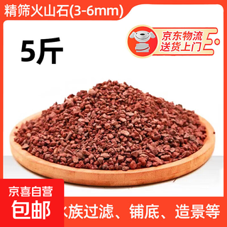 Nutrient soil volcanic stone fish tank special granular natural filter material fish tank landscaping bottom sand ancient fish farming material large pieces boutique volcanic stone 3-6 mm-5jin jin is equal to 0.5 kg