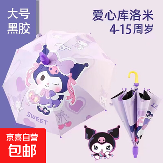 Children's umbrella for elementary school students, boys, kindergarten, girls and girls going to school, special for children, babies and children, umbrellas for girls and boys, waterproof cover, love kurome, with whistle