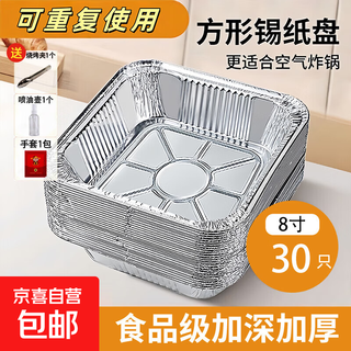 Air fryer special tinfoil tray square barbecue tinfoil box household barbecue baking tinfoil baking tray square 8 inches 30 pieces come with spray bottle + barbecue clip + gloves 1 pack