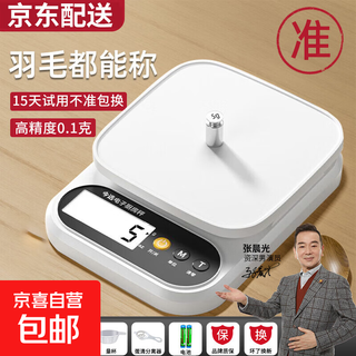 Zhang chenguang endorses electronic scales, kitchen scales, high-precision 0.1g food electronic scales, chinese herbal medicines, small precision tea grams, jewelry scales, battery-powered abs scales 5kg/0.1g