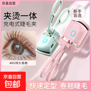 Electric eyelash curler electric heating eyelash curler heated eyelash curler heated curling long-lasting styling female wide angle pink flash charge 3 seconds curling