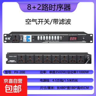 Weibo professional stage 8-way power sequencer 10-way power protection manager audio cabinet socket power switch air circuit breaker multi-specifications compatible transformer px-300
