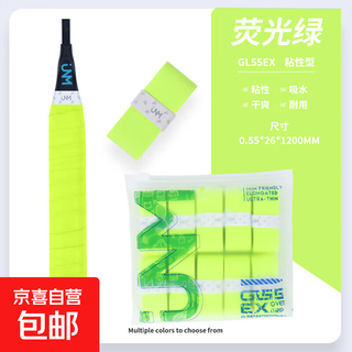 JNM羽毛球拍手胶GL55EX吸汗带超薄手感好球拍缠带钓鱼弹弓网球拍 GL55EX（荧光黄）超薄 单条装【体验装】