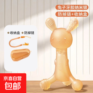 Rabbit teether, baby teething stick, baby teething period silicone toy, bite-proof hand artifact, boiled in high temperature, rabbit teether, nano silver + dustproof box + anti-chain