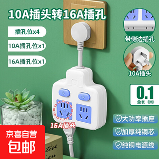 【京东快递】4000w插座大功率转换器插头10a转16a插孔空调延长线带线插板插排充电 二位【纯铜芯4000W】空调热水器专用