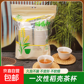 Disposable kung fu tea cup degradable rice husk environmentally friendly high-end heat-resistant office household supplies tea thickened 60ml 50 pieces