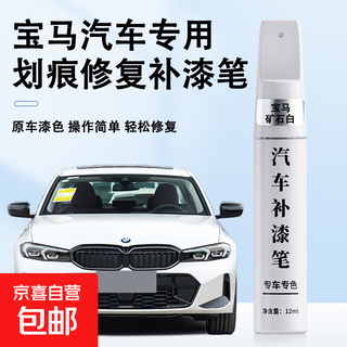 Special paint touch-up pen for bmw 3 series 5 series