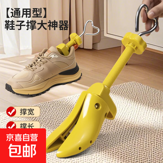 Shoe expander, shoe stretcher, men's and women's shoe stretcher, shoe last from small to large to expand length, width and height, universal foot-squeezing professional product, yellow and black men's size 41-47 - universal style - 1 pack