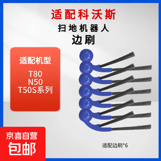 Suitable for ecovacs t80 sweeping robot accessories, roller mop, rag, dust bag, cleaning fluid, dibao consumable accessories, ecovacs t80 side brush/6 pcs
