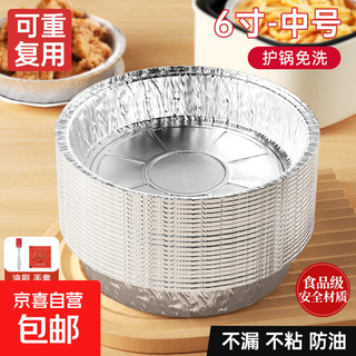 Special paper for air fryer, tin foil bowl, tin foil box, oven, household tin foil tray, tin foil paper, baked food oil-absorbing paper, 6-inch medium size, suitable for 3l-4l fryer, 50 pieces, oil brush + gloves included