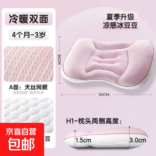 Children's space partition pillow 1-3-6 years old and above baby pillow 6-month-old baby pillow four seasons kindergarten pillow bingdoudou dream powder cold and warm double-sided (4 months-3 years old)