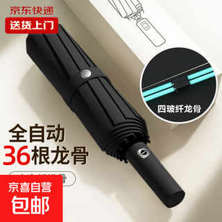 Fully automatic 36-bone umbrella with double ribs, enlarged, thickened, strong, wind-resistant, foldable, reinforced, rain or shine, men's and women's double umbrella, xingyao black-increased wind resistance