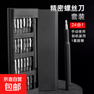 24-in-1 screwdriver set for manual use bicycle repair tools computer mobile phone watch disassembly screwdriver 24-in-1 set + plastic handle