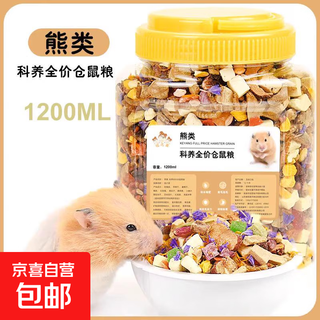 仓鼠营养粮食仓鼠蜜袋鼬冻干零食鼠鼠主粮饲料侏儒金丝熊自配粮食 科养全价金丝熊粮1200ml