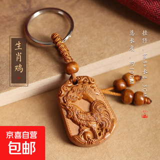 Peach wood zodiac keychain pendant men's personalized creative jewelry solid wood carved zodiac sign safe pendant zodiac keychain-rooster-1 piece