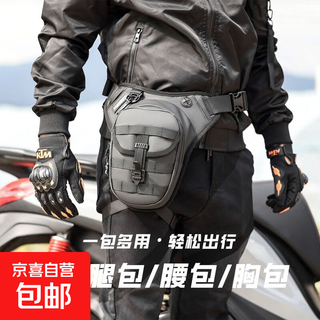 Motorcycle leg bag, motorcycle crossbody bag, water-repellent tank bag, riding bag, motorcycle travel equipment, motorcycle waist bag 679 black