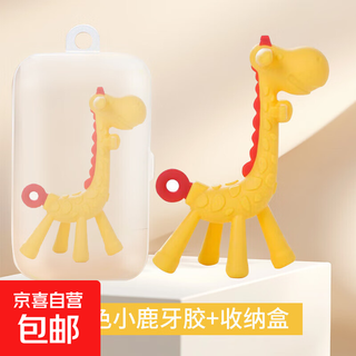 Baby vertical giraffe teether, baby silicone teething stick, newborn chewing toy, yellow and red giraffe + storage box
