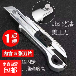 Heavy duty utility knife, thickened paper knife, multifunctional electrician's knife, handmade wallpaper blade, wallpaper knife 1 + 5 blades