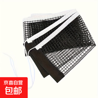 乒乓球拦网便携式乒乓球单网室内外通用挡网易安装标准乒乓球网 黑色