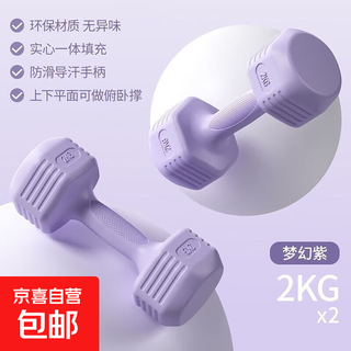 Environmentally friendly colorful small dumbbells for college students in dormitories, yoga and aerobics for thin ladies, fitness for early weight loss, fantasy purple 1kg *1 only. the title of the actual product shall prevail.