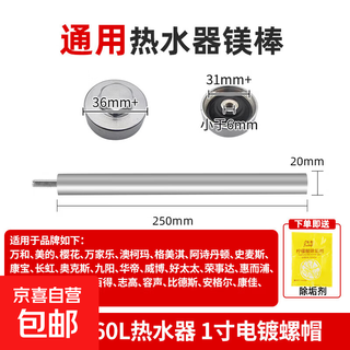 Universal magnesium rod electric water heater household 40/50l/60l/80l sewage outlet anode rod suitable for midea macro van and sakura chigo vantage water heater descaling 60l universal 20*250 with nut