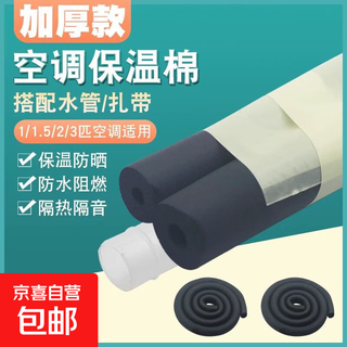 Jingdong logistics air conditioning copper pipe insulation cotton outer pipe protective sleeve anti-aging outdoor unit insulation pipe sleeve antifreeze flame retardant insulation cotton thickened protective pipe set 1.5-2 pieces standard set 1.8 meters each