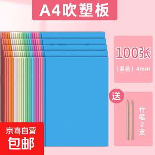 Blow molding paper a4 blow molding board thickened 4mm art special print set for children primary school students a3 blow molding cardboard painting tools and materials colorful handmade paper diy origami kindergarten a4 blow molding board 100 sheets (mixed color 4mm) / free 2 bamboo pens