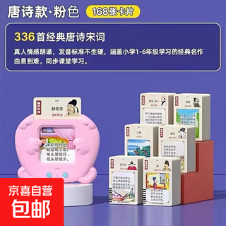 Back to school season, children's early education card machine with 300 tang poems and song lyrics for enlightenment, chinese and english audio learning card machine, children's gift, new year's gift, rechargeable version, 336 tang poems and song lyrics, pink educational early education machine for 2-11 years old