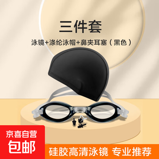 Swimming goggles hd waterproof anti-fog flat glasses for adults, children, men and women, simple professional swimming goggles equipment set, black swimming goggles + black polyester cap + nose clip earplugs