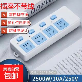 【京东物流】不带线插座排插（需自备电线）多功能无线不带线线板插排接线板家用多孔插板 分控4开关20孔--无线插板