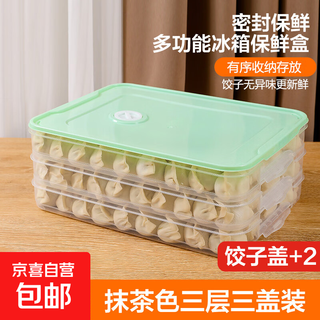 Can be refrigerated and frozen, frozen dumpling box, refrigerator storage box, food-grade dumpling quick-frozen preservation box, wontons, 3 lids, 3 layers