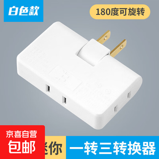 Jingdong logistics ultra-thin conversion plug one-to-three conversion head 180-degree rotating flat gap one-to-one-to-three wireless multi-hole one-to-multi-socket converter ultra-thin one-to-three 6-hole socket (white 1 pack)