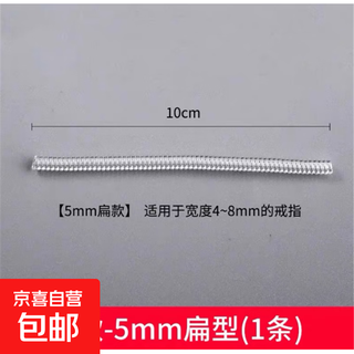 Ring size adjuster with invisible inner sticker. if the diamond ring is too big, change the elastic size of the ring. fixed line. anti-slip artifact. d type 5mm flat type.