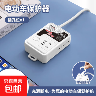 Jd logistics electric vehicle socket battery vehicle charging protector automatic power off anti-overcharging timer intelligent extension cord 101 protector 1 socket 0.8 meter