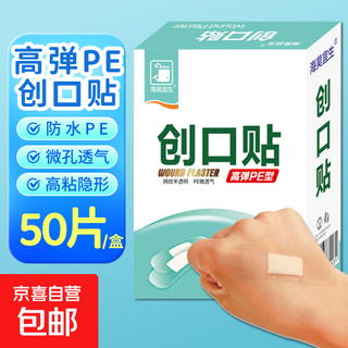 Haihao yisheng band-aid cute cartoon waterproof band-aid for bathing and swimming transparent invisible hemostasis elastic permeable pe microporous waterproof 50 pieces/box