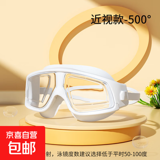 Adult large-frame high-definition waterproof and anti-fog swimming goggles diving eye protection equipment myopia-500 degrees-boxed