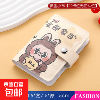 Cute little bubu cartoon card bag women's niche large capacity multi-card slots portable compact driver's document coin purse yellow small cloth 20 card slots no document slots