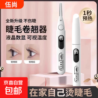Wushang electric eyelash curler heated true and false eyelashes universal electric heating styling long-lasting curler female internet celebrity clip comb portable electric eyelash comb