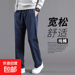 Pure cotton sports pants men's breathable loose straight pants men's casual pants running long pants men's sweatpants men's pants dark blue straight 9001 l 90-115jin jin equals 0.5 kg