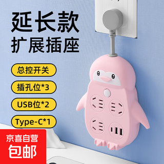 Jingdong logistics socket penguin cute usb multi-function, safe and durable xiaomi same porous night light wiring board plug-in strip drag board bedroom bedside student master control short line model 3 sockets usb+type-c version pink penguin