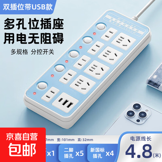 Multi-port socket sub-control switch large hole spacing charging panel multi-function usb plug strip one-turn multi-head student dormitory independent switch plug-in terminal board jingdong express sub-control switch 10 sockets with usb total length 4.8 meters