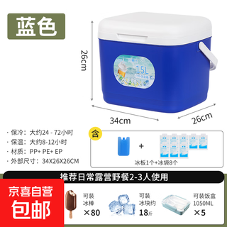 Insulated box, cooler, camping car, commercial stall, outdoor refrigerator, foam box, fishing box, ice cube insulation, ice bucket, 15 liters, 8 ice bags + 2 ice plates, blue