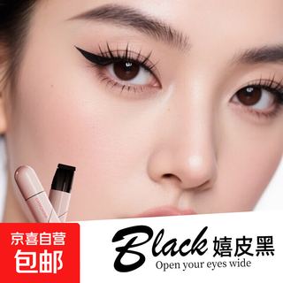 眼线印章眼尾一体式眼线懒人神器防水不晕染持久持色便携式辅助器 嬉皮黑