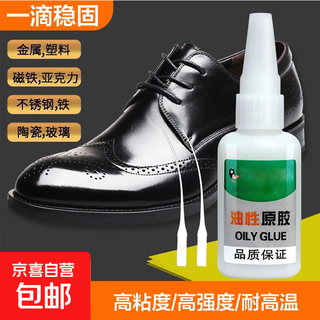Strong shoe repair glue oil-based original glue strongly adhesive shoes general shoe accessories 1 bottle + hose