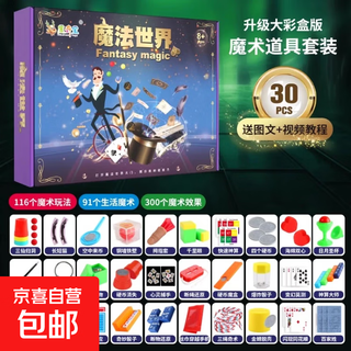 儿童玩具魔术道具礼盒套装大变魔法箱近景舞台小学生男孩女孩益智 魔术道具【30件套】
