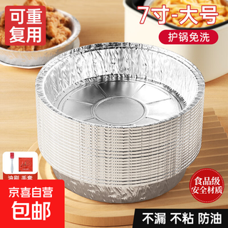 Special paper for air fryer, tin foil bowl, tin foil box, oven, household tin foil tray, tin foil paper, baked food oil-absorbing paper, 7-inch large size, suitable for 4l-4.5l fryer, 30 pieces, oil brush + gloves included