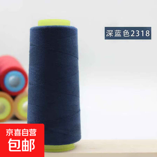 2000 yards of handmade 40/2 sewing thread, fine wool thread, 24 colors optional, high-speed sewing machine thread, flat sewing thread, dark blue, 2000 yards/roll